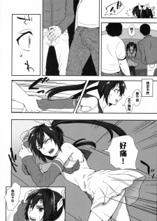 (C85) [Seki Sabato (Tsukuru)] Nekama CirCra ♂chan | Cross Play CirCra ♂chan [Chinese] [黑条汉化] - page 10