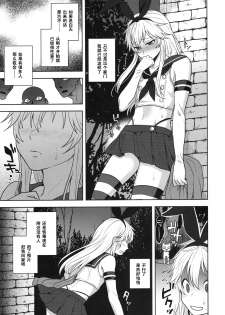 (C86) [Seki Sabato (Tsukuru)] Shimakaze-kun no Hajimete no Osanpo (Kantai Collection -KanColle-) [Chinese] [黑条汉化] - page 7