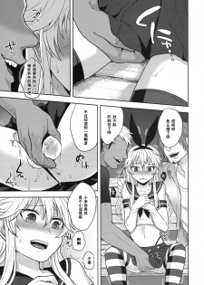 (C86) [Seki Sabato (Tsukuru)] Shimakaze-kun no Hajimete no Osanpo (Kantai Collection -KanColle-) [Chinese] [黑条汉化] - page 11