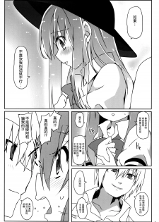 (C87) [Cola Bolt (Kotomuke Fuurin)] Watashi no E o Kaite (Touhou Project) [Chinese] [脸肿汉化组] - page 10