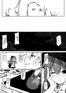 (C87) [Cola Bolt (Kotomuke Fuurin)] Watashi no E o Kaite (Touhou Project) [Chinese] [脸肿汉化组] - page 41