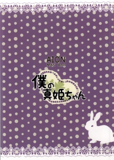 (Bokura no Love Live! 6) [AION (Amou Mari)] Boku no Maki-chan (Love Live!) - page 22