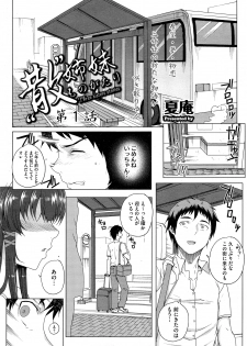 [Carn] San Shimai Monogatari - Three Sisters Stories Ch. 1-2 - page 5