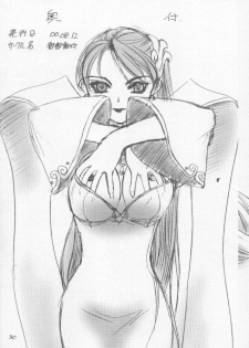 (C58) [Omiotsuke (Sanari)] OSSM 2 (Puppet Princess of Marl's Kingdom) - page 29