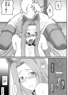 (C82) [Gachinko Shobou (Kobanya Koban)] Rider-san ga Inu to SEX shichau Hon (Fate/stay night) [Chinese] [無邪氣漢化組] - page 17