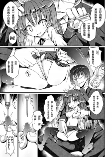 [Jagausa] Kusurizuke Nouhakai SEX Jikkentai Satsuki (Heroine Pinch Vol. 7) [Chinese] [魔狼汉化] [Digital] - page 6