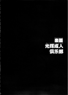 (C87) [MAIDOLL (Fei)] Rakuen Brilliant Club (Amagi Brilliant Park) [Chinese] [乐园光辉俱乐部] - page 6