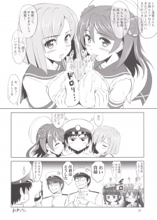 [KNIGHTS (Kishi Nisen)] Omaera no Youna Kuchikukan ga Iru ka!! (Kantai Collection -KanColle-) [Digital] - page 19