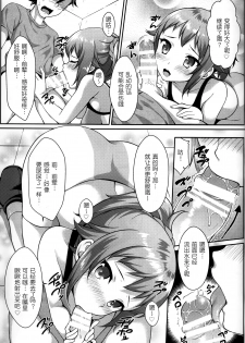 (C87) [Ran-ya (Aranmaru)] Himitsu Training (Gundam Build Fighters Try) [Chinese] [无毒汉化组] - page 7