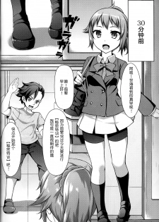 (C87) [Ran-ya (Aranmaru)] Himitsu Training (Gundam Build Fighters Try) [Chinese] [无毒汉化组] - page 4