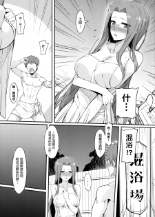 (C87) [S.S.L (Yanagi)] Rider-san to Onsen Yado. (Fate/stay night) [Chinese] [我尻故我在個人漢化] - page 6