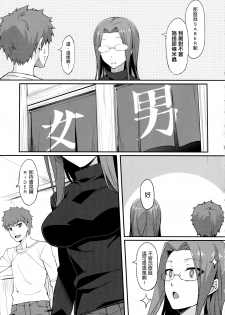 (C87) [S.S.L (Yanagi)] Rider-san to Onsen Yado. (Fate/stay night) [Chinese] [我尻故我在個人漢化] - page 4