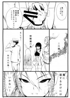 (C87) [Karaage Ichiba (Aburi)] Noruna Osuna Sawaruna (Kantai Collection -KanColle-) - page 10