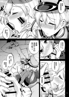 (C87) [Time-Leap (Aoiro Ichigou)] Japans Yobai!? (Kantai Collection -KanColle-) [Chinese] [空気系☆漢化] - page 11