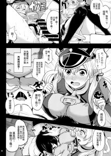 (C87) [Time-Leap (Aoiro Ichigou)] Japans Yobai!? (Kantai Collection -KanColle-) [Chinese] [空気系☆漢化] - page 8