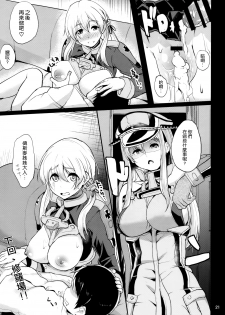 (C87) [Time-Leap (Aoiro Ichigou)] Japans Yobai!? (Kantai Collection -KanColle-) [Chinese] [空気系☆漢化] - page 21