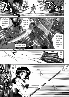 (C57) [BLACK DOG (Kuroinu Juu)] SUBMISSION SAILOR STARS (Bishoujo Senshi Sailor Moon) [Chinese] - page 6