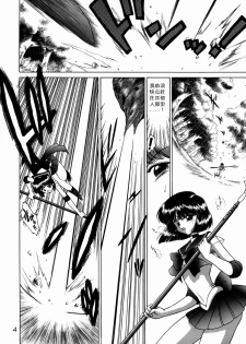 (C57) [BLACK DOG (Kuroinu Juu)] SUBMISSION SAILOR STARS (Bishoujo Senshi Sailor Moon) [Chinese] - page 3
