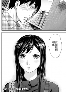 [Shikishiro Konomi] Ayamachi、Hajimemashite Ch. 1-13 [Chinese] [漢化組漢化組xFoxglove] - page 40