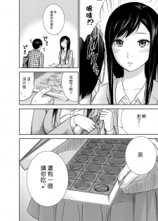 [Shikishiro Konomi] Ayamachi、Hajimemashite Ch. 1-13 [Chinese] [漢化組漢化組xFoxglove] - page 13