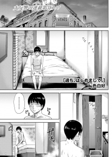 [Shikishiro Konomi] Ayamachi、Hajimemashite Ch. 1-13 [Chinese] [漢化組漢化組xFoxglove] - page 41