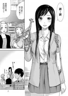 [Shikishiro Konomi] Ayamachi、Hajimemashite Ch. 1-13 [Chinese] [漢化組漢化組xFoxglove] - page 4