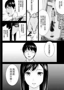 [Shikishiro Konomi] Ayamachi、Hajimemashite Ch. 1-13 [Chinese] [漢化組漢化組xFoxglove] - page 44