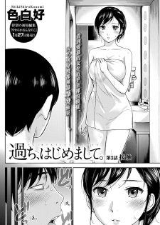 [Shikishiro Konomi] Ayamachi、Hajimemashite Ch. 1-13 [Chinese] [漢化組漢化組xFoxglove] - page 42