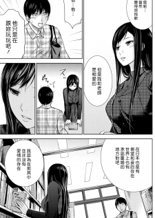 [Shikishiro Konomi] Ayamachi、Hajimemashite Ch. 1-13 [Chinese] [漢化組漢化組xFoxglove] - page 37