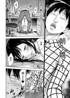 [Shikishiro Konomi] Ayamachi、Hajimemashite Ch. 1-13 [Chinese] [漢化組漢化組xFoxglove] - page 18