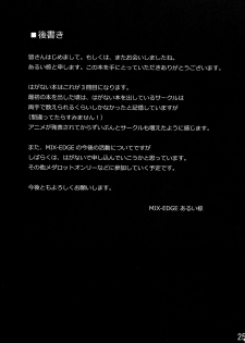 (C81) [MIX-EDGE (Arui Ryou)] Arata Naru Boku wa Nikushoku Kei Danshi (Boku wa Tomodachi ga Sukunai) - page 25