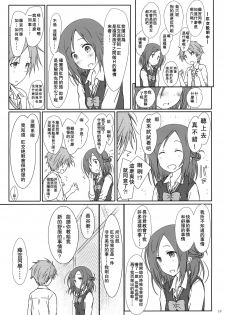 (C87) [Super Flat Lolinitron (Focke Wolf)] Tomodachi to no Sex no Tsuzuki. (One Week Friends) [Chinese] [朔夜汉化] - page 9