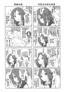 (C87) [Super Flat Lolinitron (Focke Wolf)] Tomodachi to no Sex no Tsuzuki. (One Week Friends) [Chinese] [朔夜汉化] - page 4
