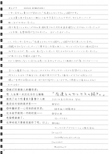 (C87) [Super Flat Lolinitron (Focke Wolf)] Tomodachi to no Sex no Tsuzuki. (One Week Friends) [Chinese] [朔夜汉化] - page 19