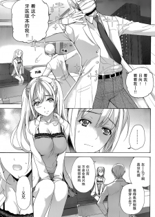 [Fujisaka Kuuki] Koi Kano x Ai Kano Ch. 22 (Monthly Vitaman 2015-02) [Chinese] [樱翼汉化组] - page 5