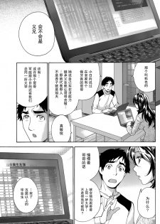 [Fujisaka Kuuki] Koi Kano x Ai Kano Ch. 22 (Monthly Vitaman 2015-02) [Chinese] [樱翼汉化组] - page 9