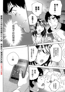 [Fujisaka Kuuki] Koi Kano x Ai Kano Ch. 22 (Monthly Vitaman 2015-02) [Chinese] [樱翼汉化组] - page 12