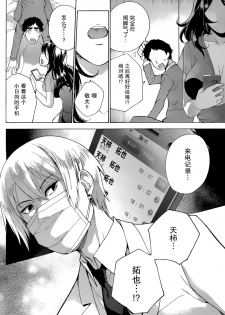 [Fujisaka Kuuki] Koi Kano x Ai Kano Ch. 22 (Monthly Vitaman 2015-02) [Chinese] [樱翼汉化组] - page 4