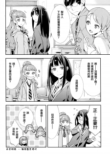 (C87) [Hapoi-Dokoro (Okazaki Takeshi)] Cast a (THE IDOLM@STER Cinderella Girls) [Chinese] [无毒汉化组] - page 24