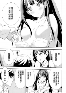 (C87) [Hapoi-Dokoro (Okazaki Takeshi)] Cast a (THE IDOLM@STER Cinderella Girls) [Chinese] [无毒汉化组] - page 15