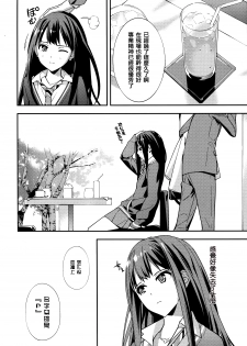 (C87) [Hapoi-Dokoro (Okazaki Takeshi)] Cast a (THE IDOLM@STER Cinderella Girls) [Chinese] [无毒汉化组] - page 8