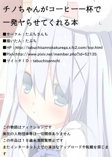 [Tabuchi-san Chi (Tabuchi)] Chino-chan ga Coffee Ippai de Ippatsu Yarasete kureru Hon (Gochuumon wa Usagi desu ka?) [Digital] - page 31