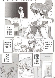 [BLACK DOG (Kuroinu Juu)] Black Sabbath (Bishoujo Senshi Sailor Moon) [Chinese] - page 1
