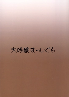 [Daiginjou Masshigura (Doburocky)] MikoYome! (Touhou Project) [Digital] - page 26