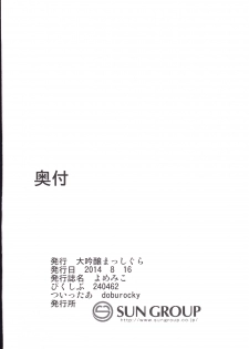 [Daiginjou Masshigura (Doburocky)] MikoYome! (Touhou Project) [Digital] - page 25