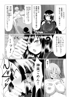 (C87) [Watanuki Tanuki (Unwikkii)] Na-raku no Sekiju o Shiboritore!! (Senran Kagura -Shoujo-tachi no Shin'ei-) - page 4