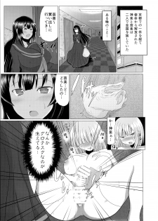 (C87) [Watanuki Tanuki (Unwikkii)] Na-raku no Sekiju o Shiboritore!! (Senran Kagura -Shoujo-tachi no Shin'ei-) - page 3