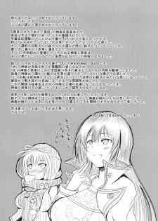 (C87) [Watanuki Tanuki (Unwikkii)] Na-raku no Sekiju o Shiboritore!! (Senran Kagura -Shoujo-tachi no Shin'ei-) - page 25