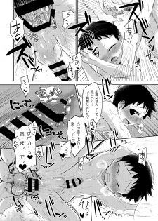 (Shota Scratch 25) [Yabure Kabure (Agemon)] Ogibo-san niwa Naisho desu. (Fullmetal Alchemist) - page 15