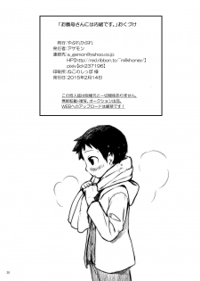 (Shota Scratch 25) [Yabure Kabure (Agemon)] Ogibo-san niwa Naisho desu. (Fullmetal Alchemist) - page 37